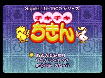 SuperLite 1500 Series - Chitty Chitty Chicken (JP) screen shot title